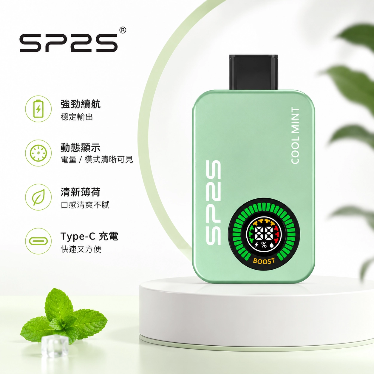 SP2S拋棄式