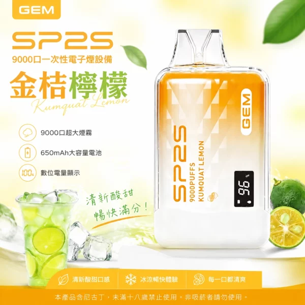 sp2s-一次性電子煙-gem-金桔檸檬-9000口 SP2S 一次性電子煙 GEM 金桔檸檬 9000口