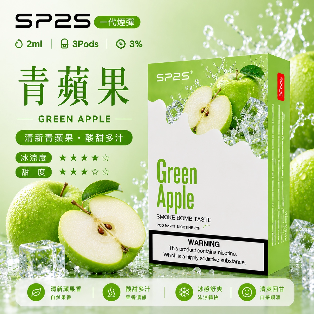 SP2 思博瑞 煙彈 3顆裝 2ml 陶瓷霧化芯 磁吸式 適用RELX一代/SP2s主機 青蘋果