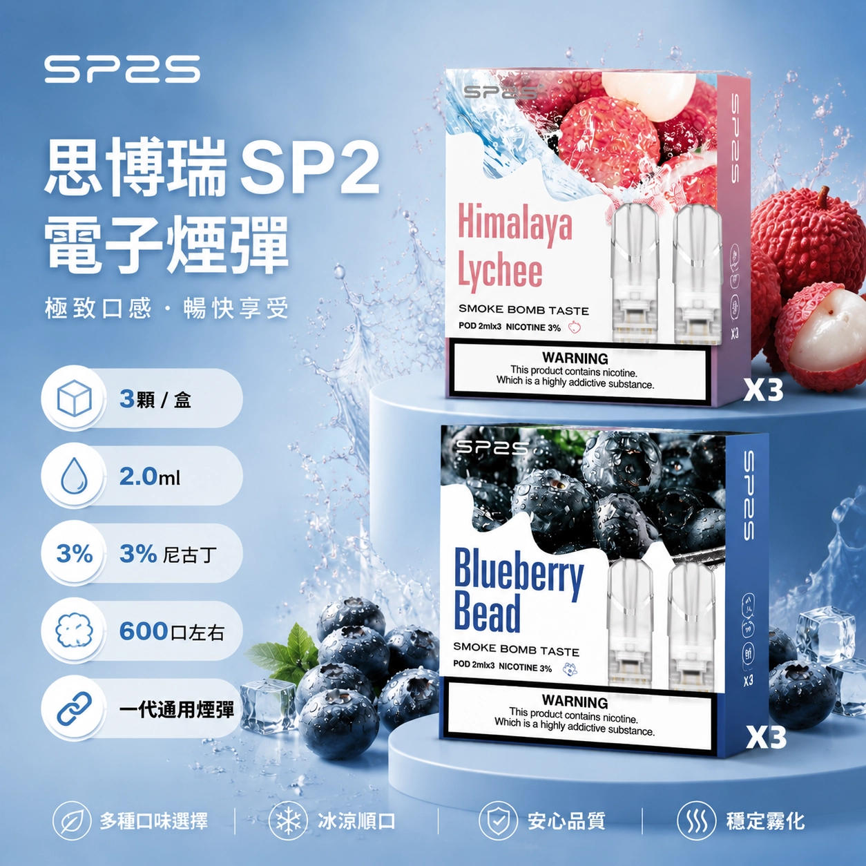 SP2 拋棄式替換煙彈 2ml 3顆裝 | 陶瓷霧化芯 通用一代主機 | 咖啡